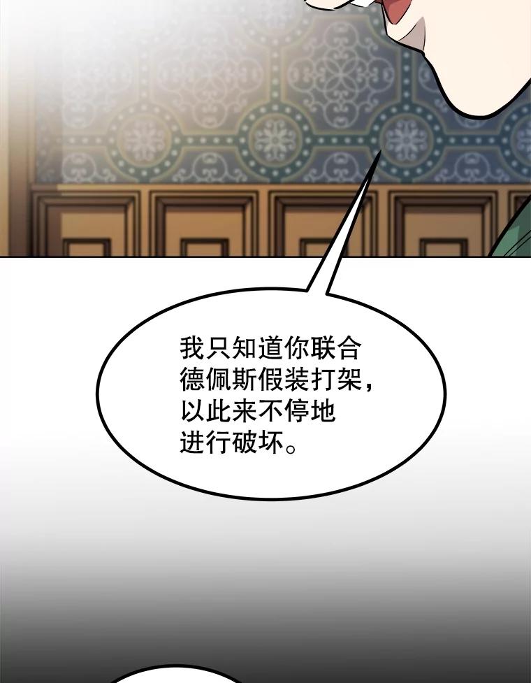 《被圣剑选择的少年》73.会合 第58页