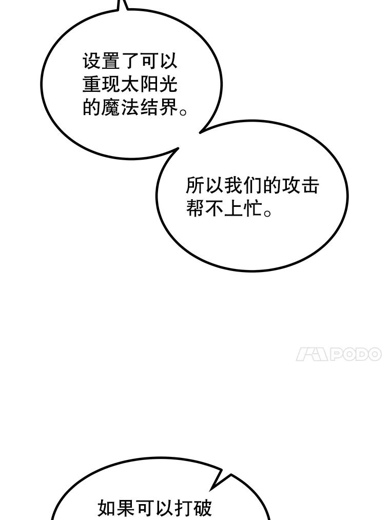 《被圣剑选择的少年》73.会合 第120页
