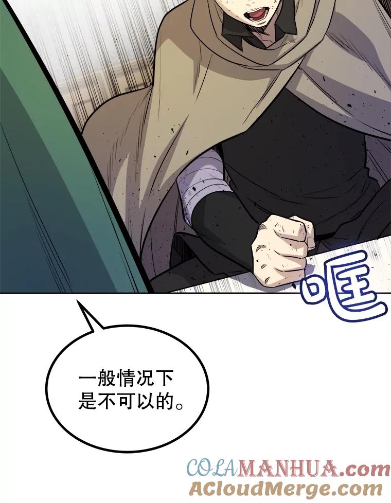 《被圣剑选择的少年》73.会合 第77页