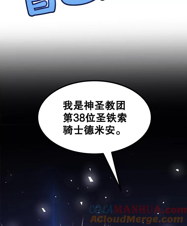 《被圣剑选择的少年》74.正面交锋 第29页