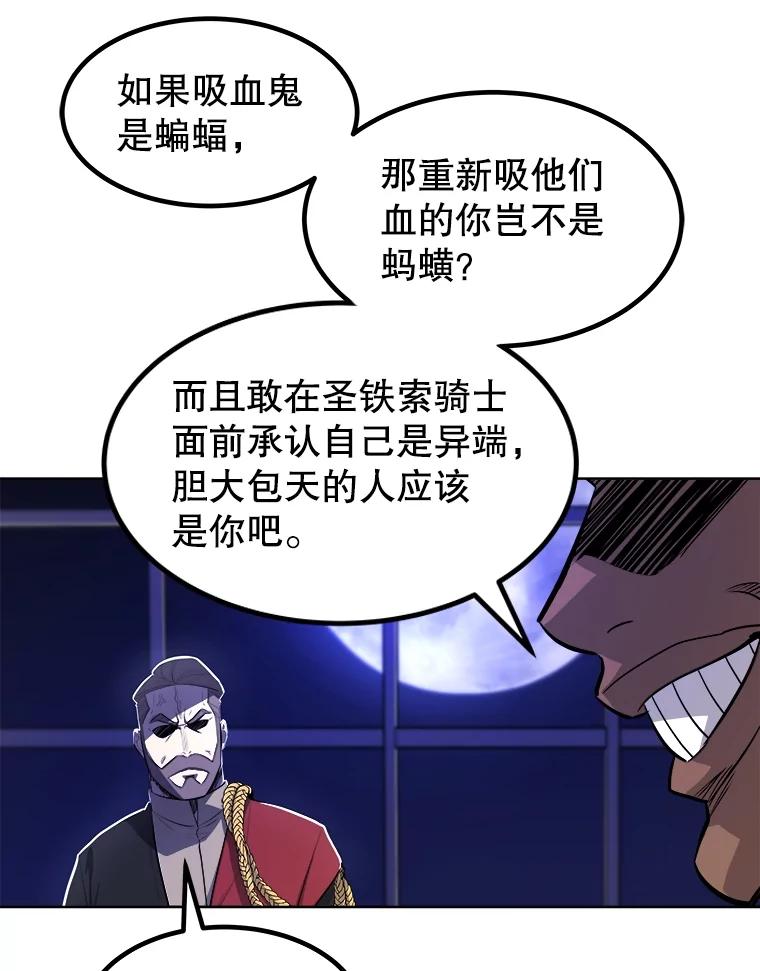 《被圣剑选择的少年》74.正面交锋 第70页