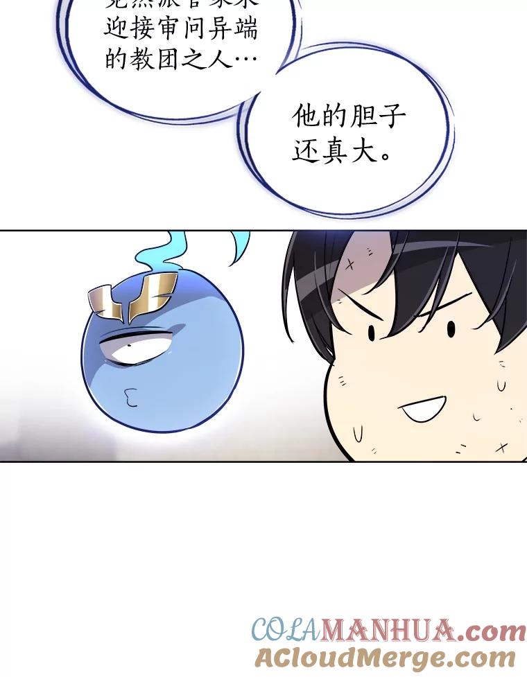 《被圣剑选择的少年》74.正面交锋 第37页