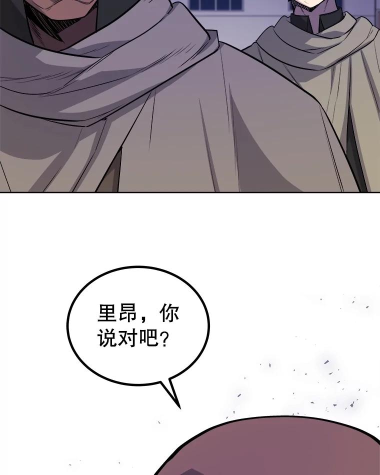 《被圣剑选择的少年》74.正面交锋 第44页