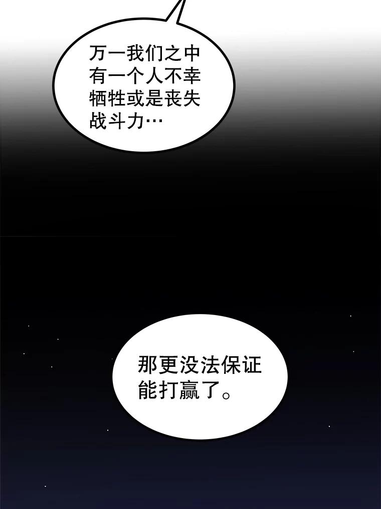 《被圣剑选择的少年》74.正面交锋 第23页