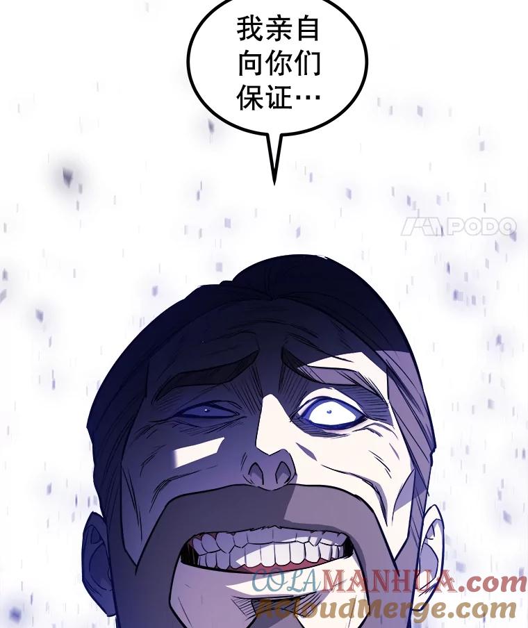 《被圣剑选择的少年》74.正面交锋 第65页