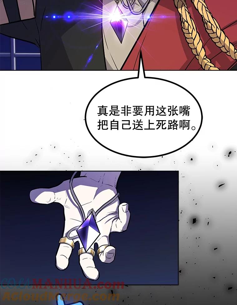 《被圣剑选择的少年》74.正面交锋 第77页