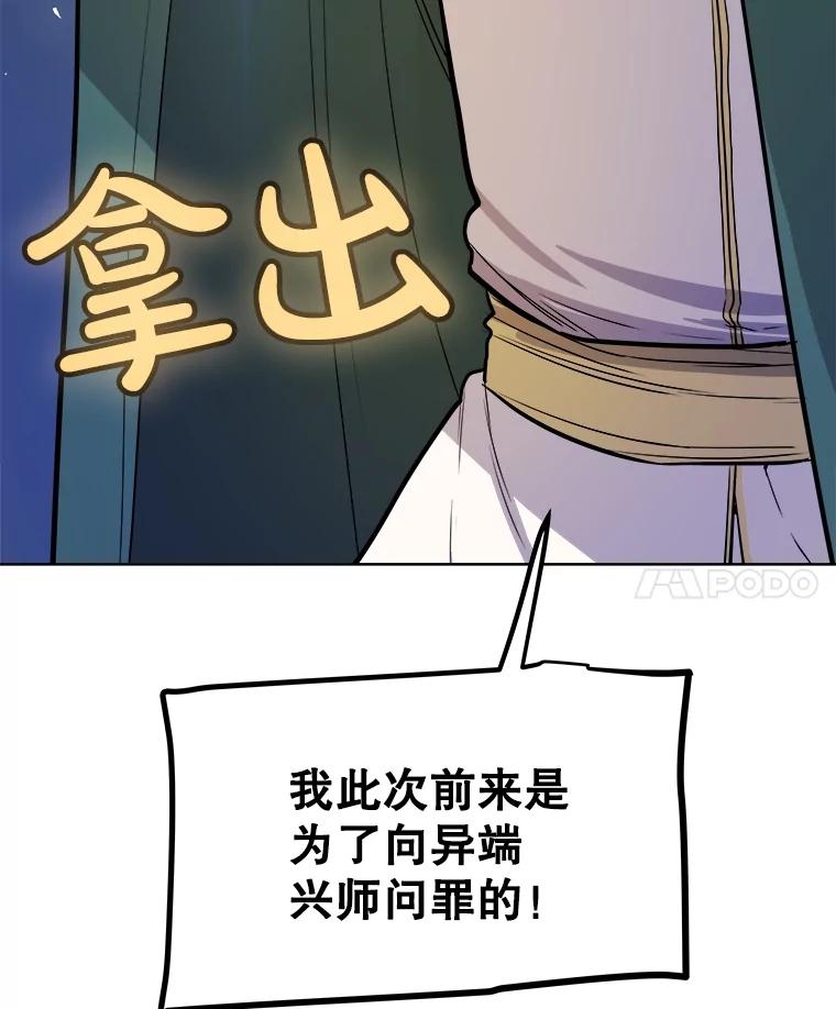 《被圣剑选择的少年》74.正面交锋 第31页