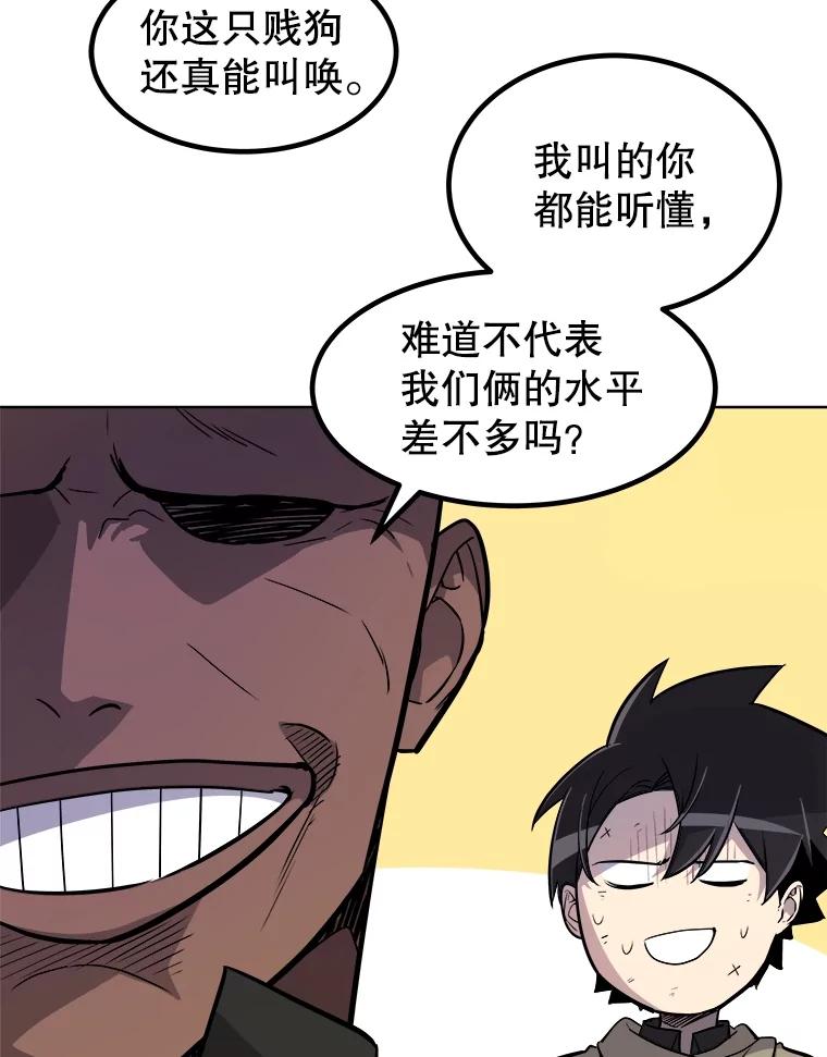 《被圣剑选择的少年》74.正面交锋 第71页