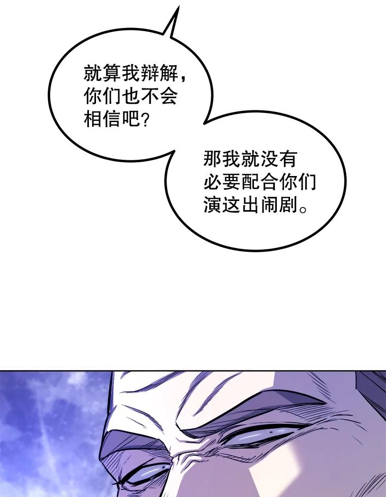 《被圣剑选择的少年》74.正面交锋 第60页