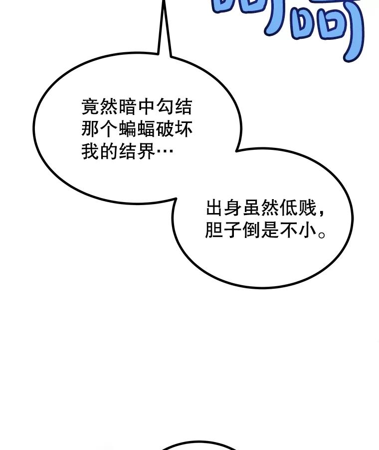 《被圣剑选择的少年》74.正面交锋 第64页