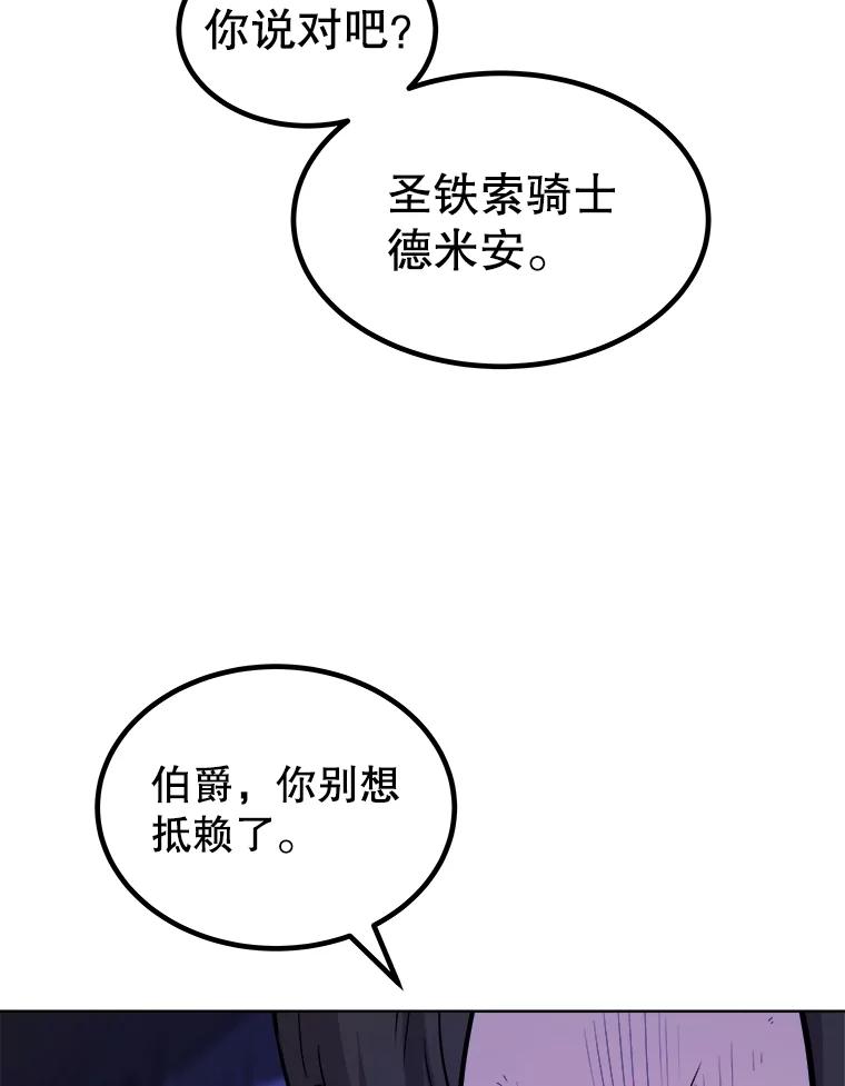 《被圣剑选择的少年》74.正面交锋 第54页