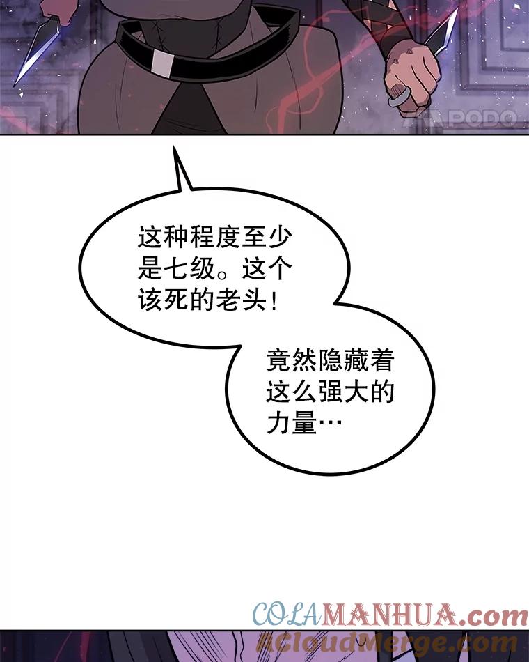 《被圣剑选择的少年》74.正面交锋 第89页