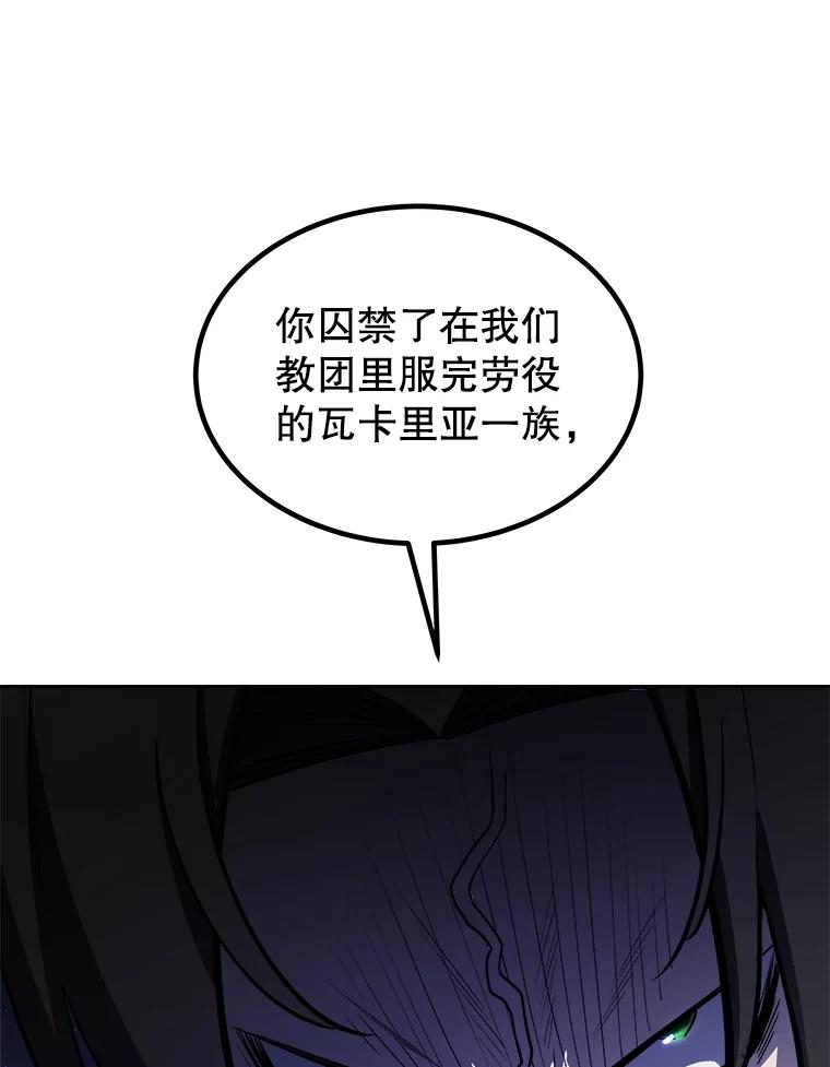 《被圣剑选择的少年》74.正面交锋 第56页