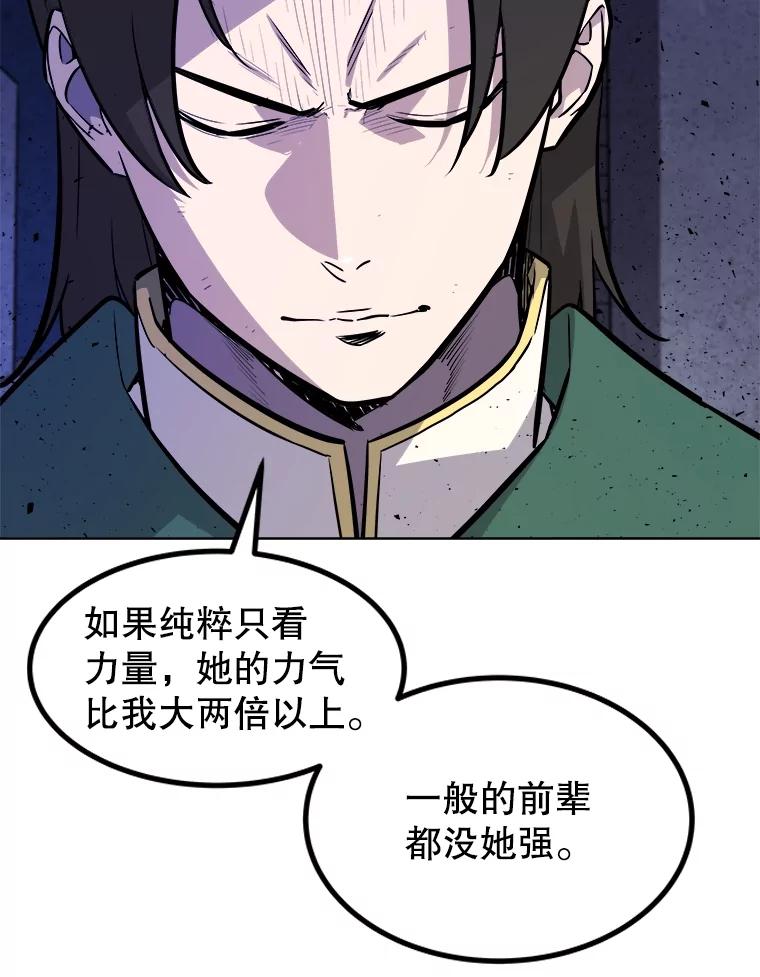 《被圣剑选择的少年》74.正面交锋 第16页