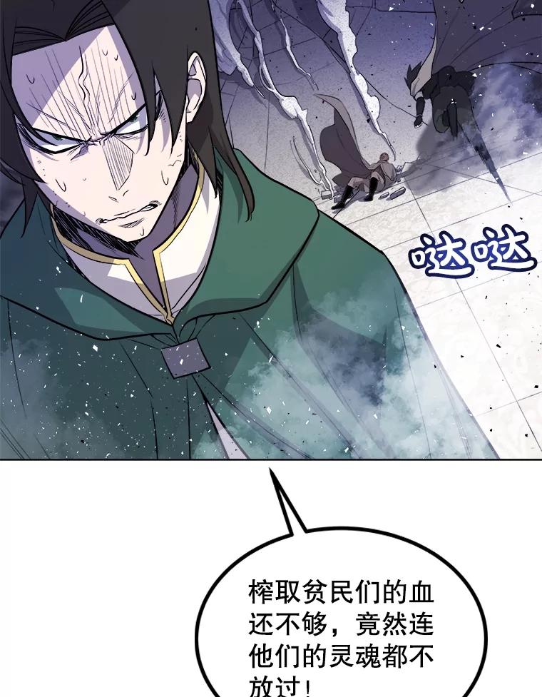 《被圣剑选择的少年》74.正面交锋 第110页