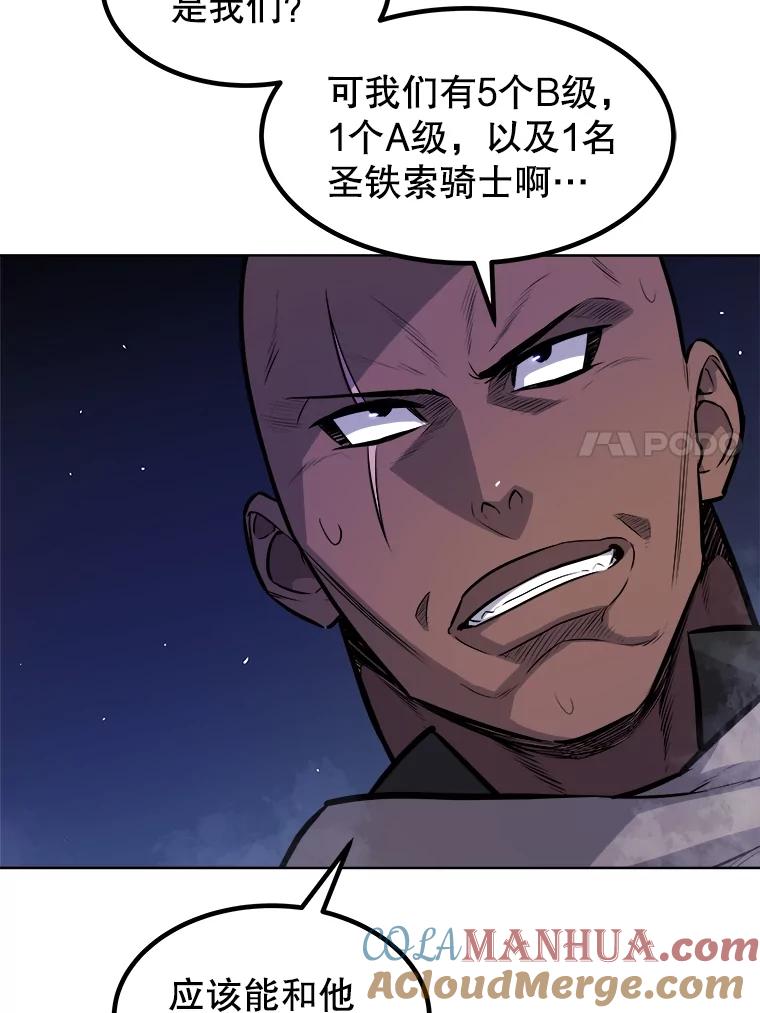 《被圣剑选择的少年》74.正面交锋 第21页