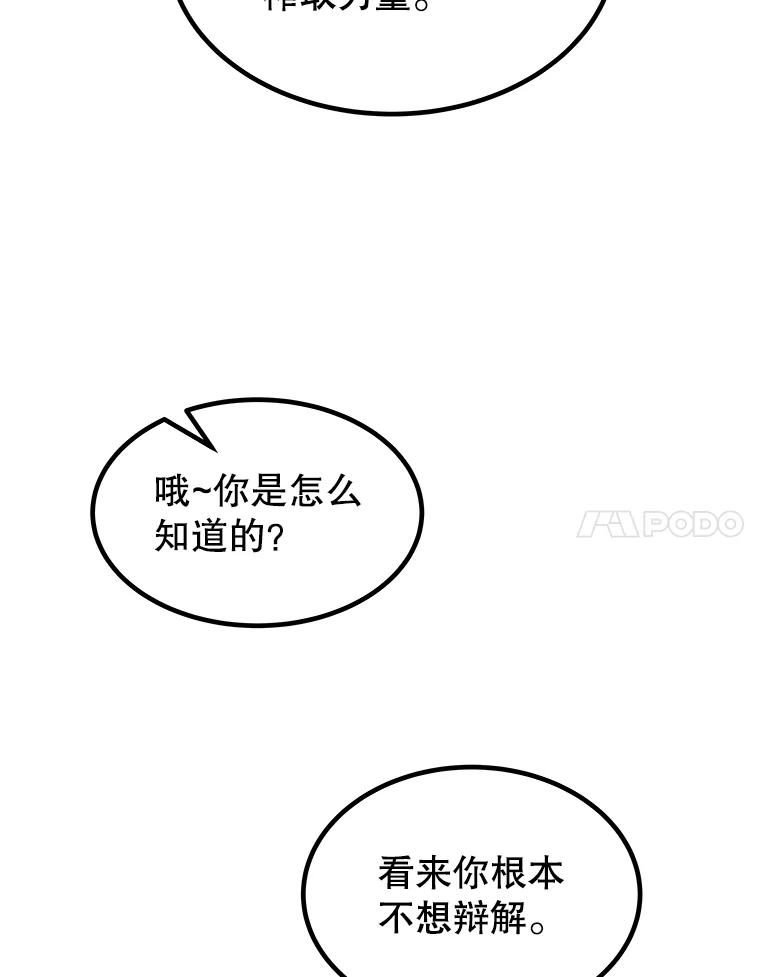 《被圣剑选择的少年》74.正面交锋 第58页