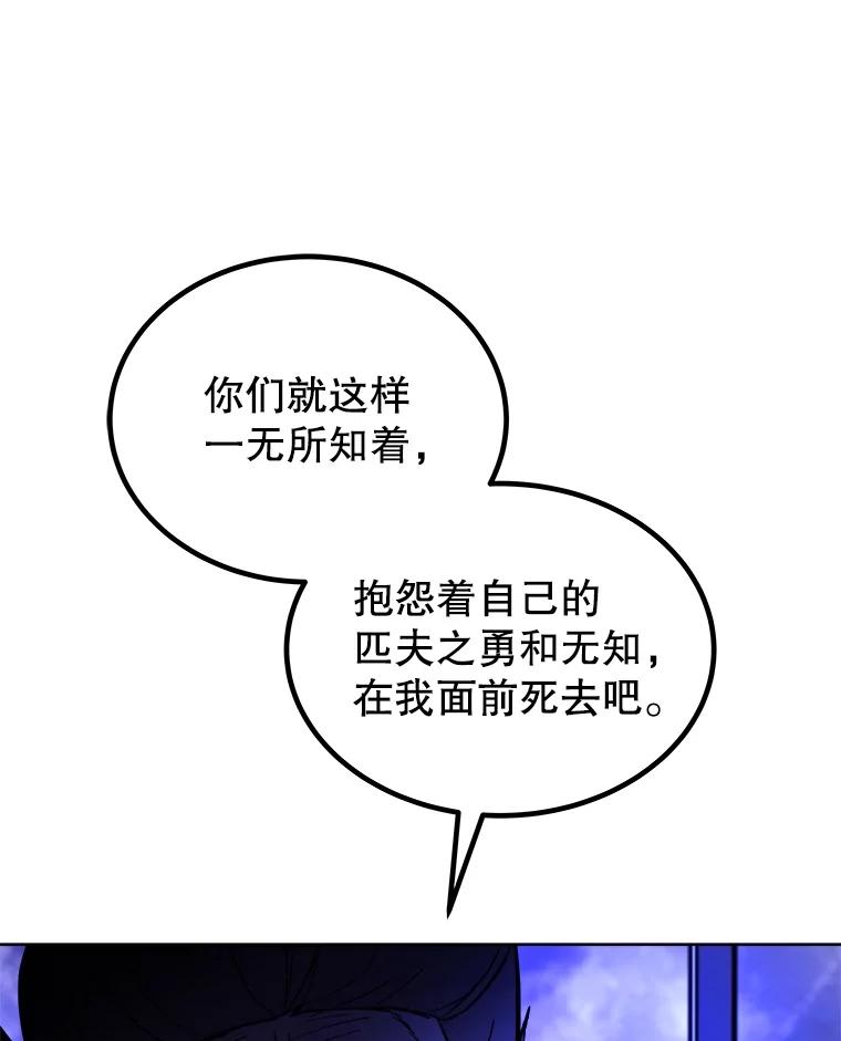 《被圣剑选择的少年》74.正面交锋 第91页