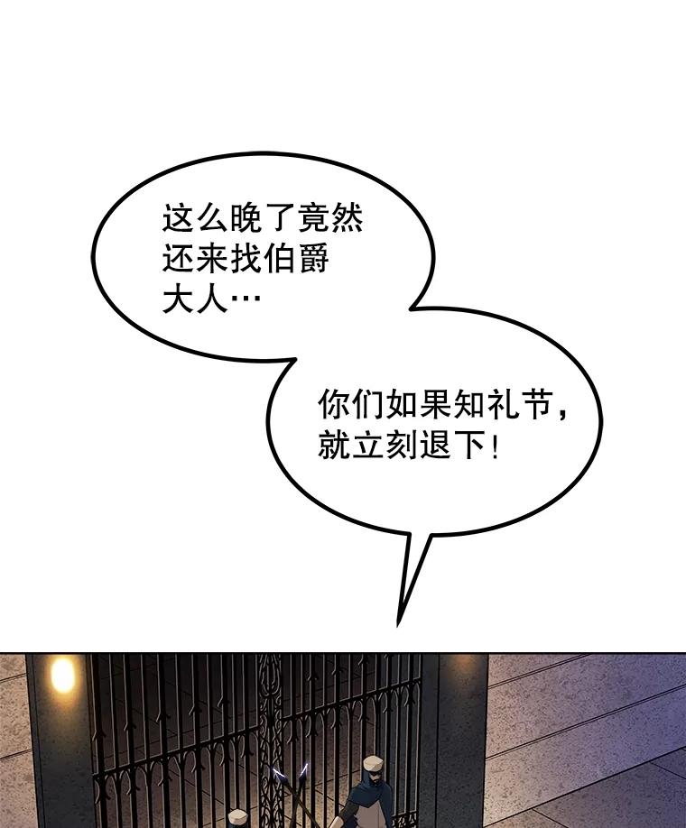 《被圣剑选择的少年》74.正面交锋 第26页