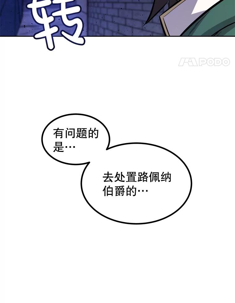 《被圣剑选择的少年》74.正面交锋 第18页