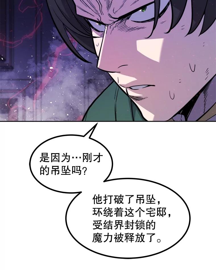 《被圣剑选择的少年》74.正面交锋 第90页