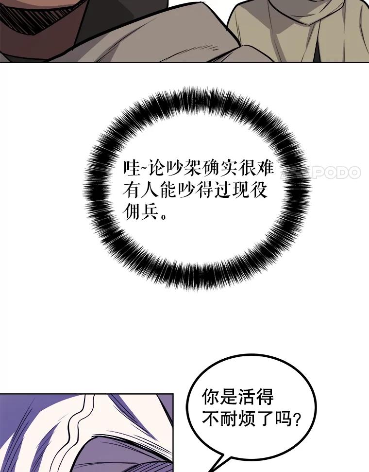 《被圣剑选择的少年》74.正面交锋 第72页