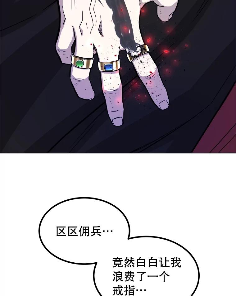 《被圣剑选择的少年》75.难题 第86页
