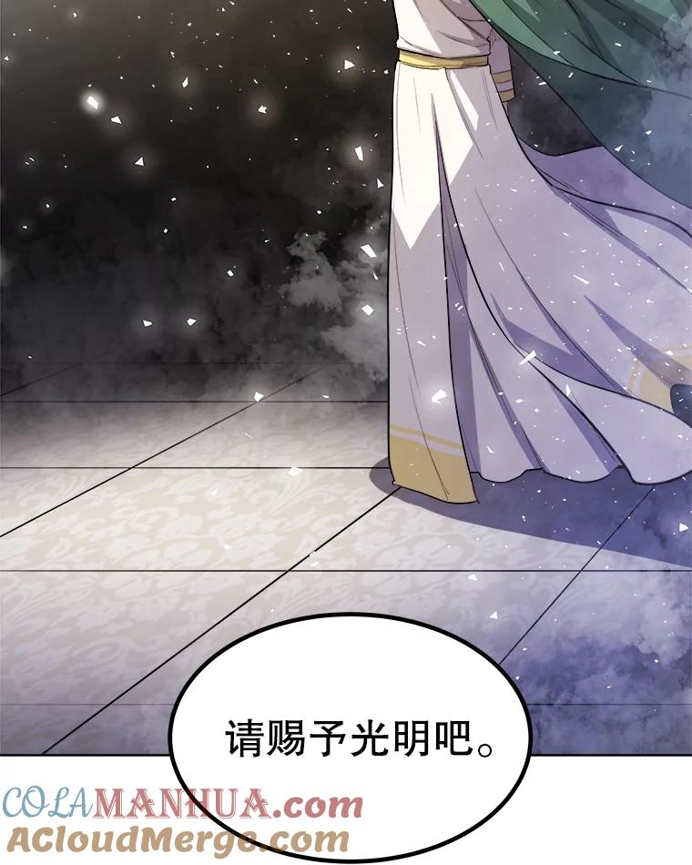 《被圣剑选择的少年》75.难题 第37页