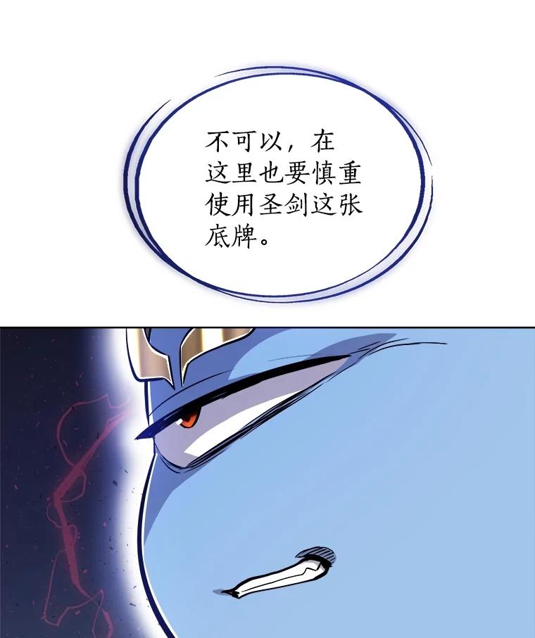 《被圣剑选择的少年》75.难题 第123页