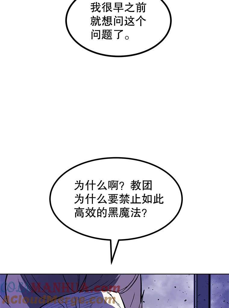 《被圣剑选择的少年》75.难题 第5页