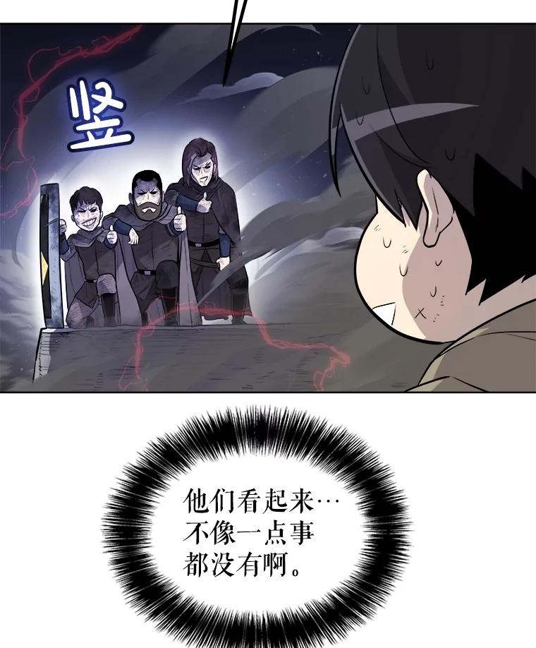 《被圣剑选择的少年》75.难题 第82页