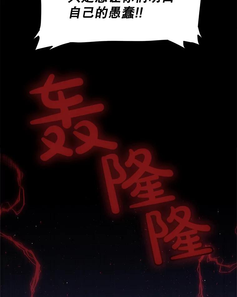 《被圣剑选择的少年》75.难题 第16页