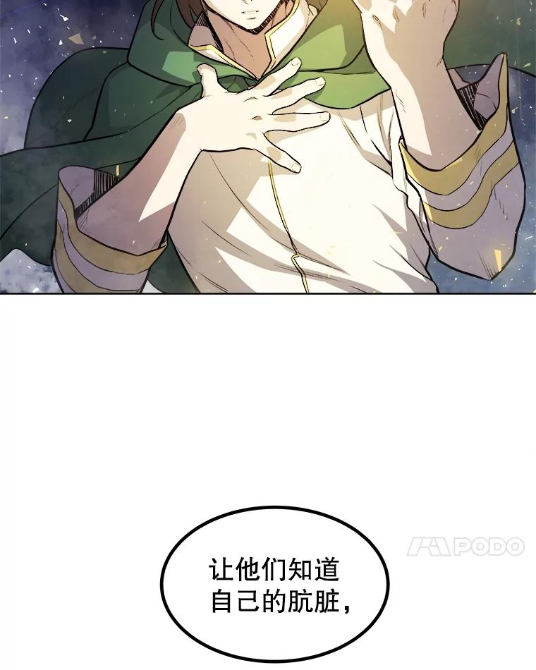《被圣剑选择的少年》75.难题 第35页