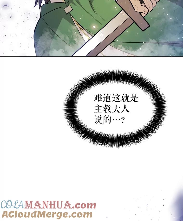 《被圣剑选择的少年》75.难题 第29页