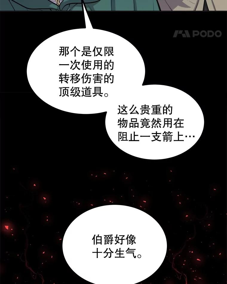 《被圣剑选择的少年》75.难题 第91页