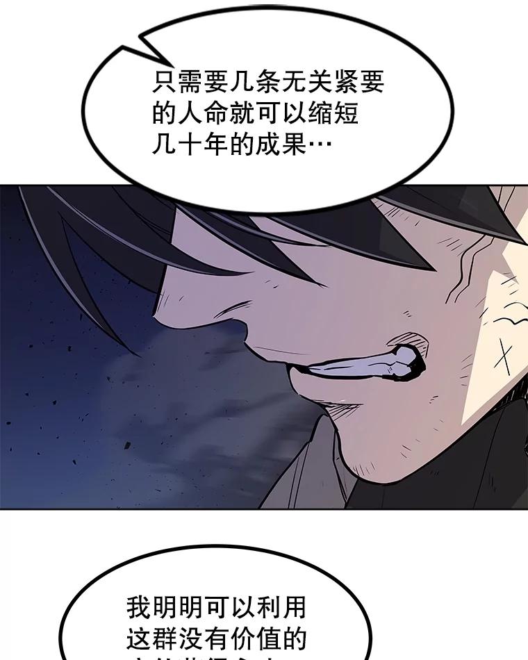 《被圣剑选择的少年》75.难题 第10页