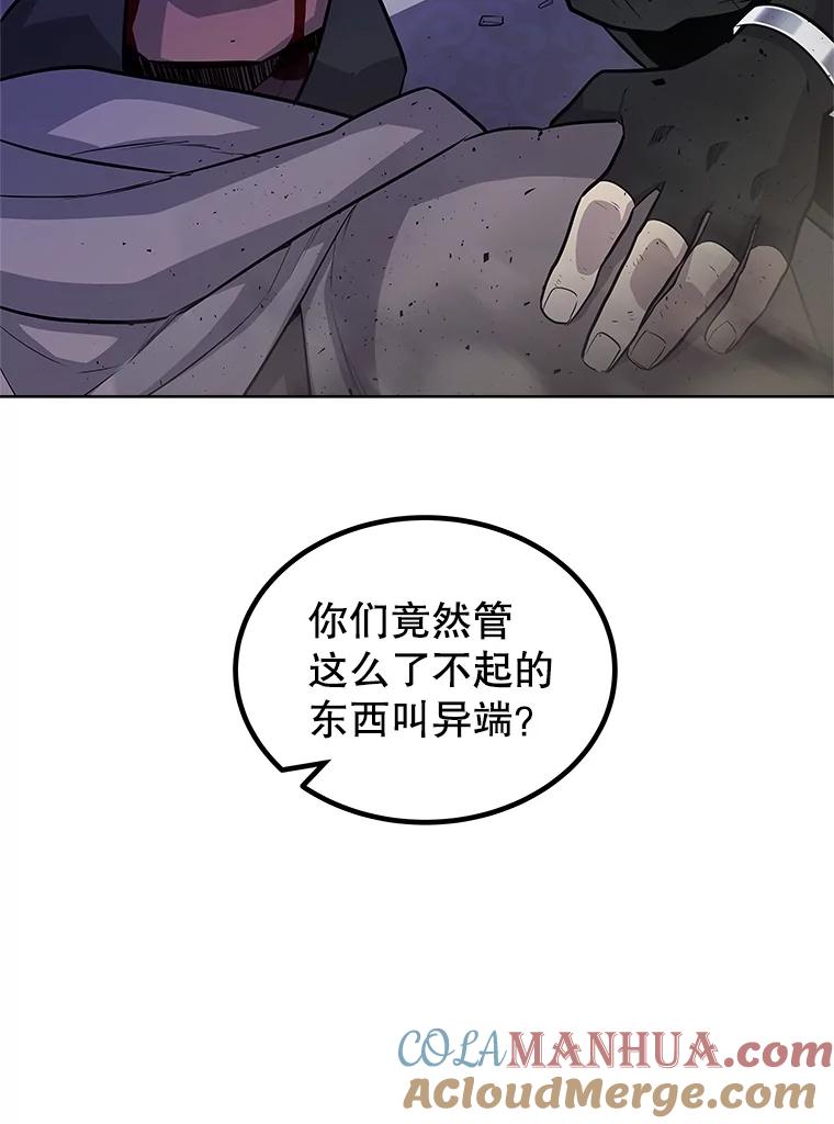《被圣剑选择的少年》75.难题 第9页