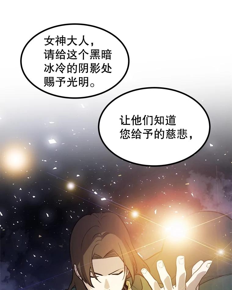 《被圣剑选择的少年》75.难题 第34页
