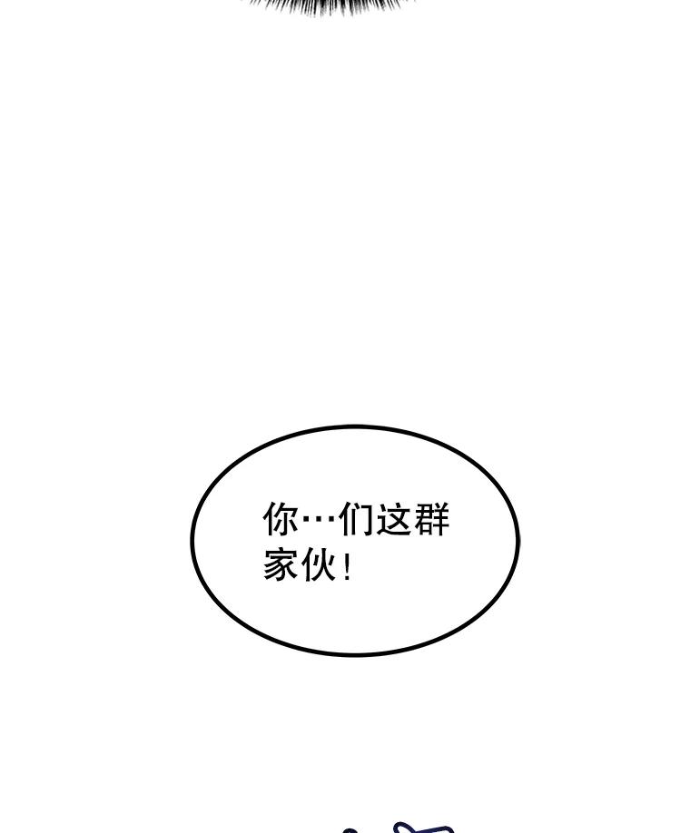 《被圣剑选择的少年》75.难题 第83页