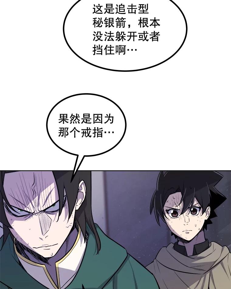 《被圣剑选择的少年》75.难题 第90页
