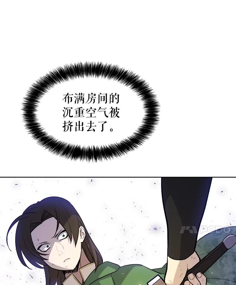 《被圣剑选择的少年》75.难题 第28页