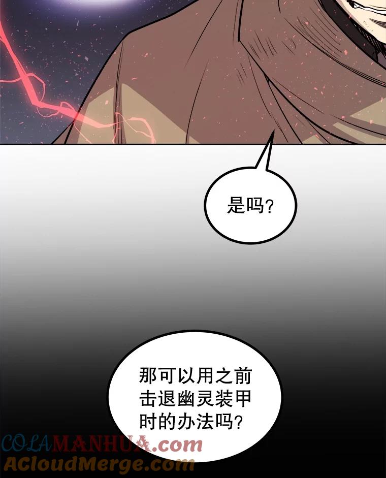 《被圣剑选择的少年》75.难题 第117页