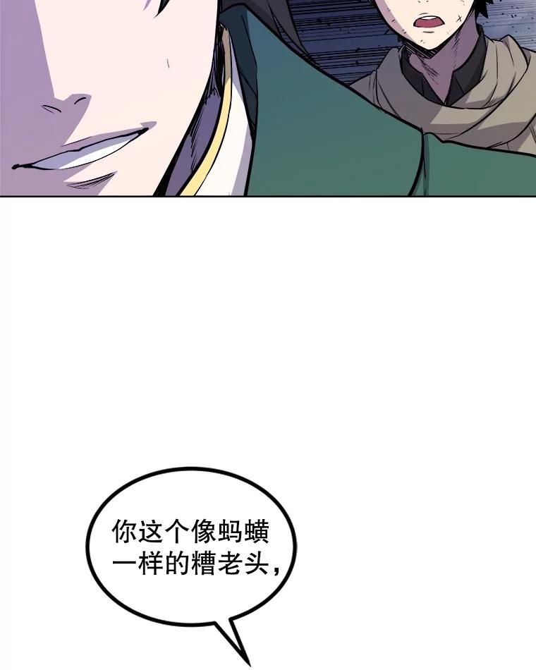 《被圣剑选择的少年》75.难题 第75页