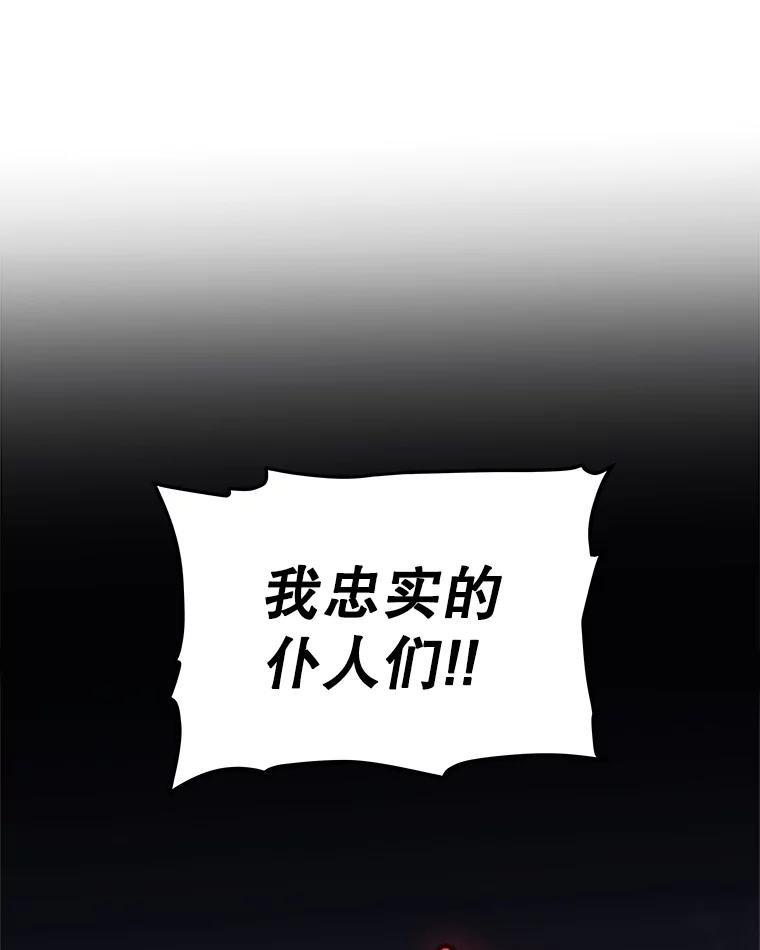 《被圣剑选择的少年》76.见招拆招 第118页