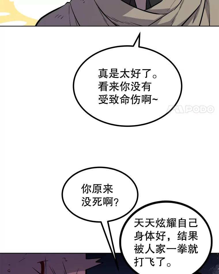 《被圣剑选择的少年》76.见招拆招 第68页