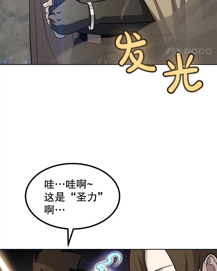 《被圣剑选择的少年》76.见招拆招 第55页