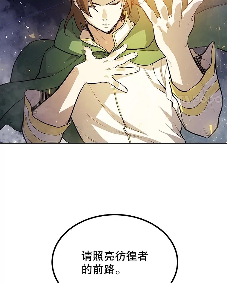 《被圣剑选择的少年》76.见招拆招 第48页