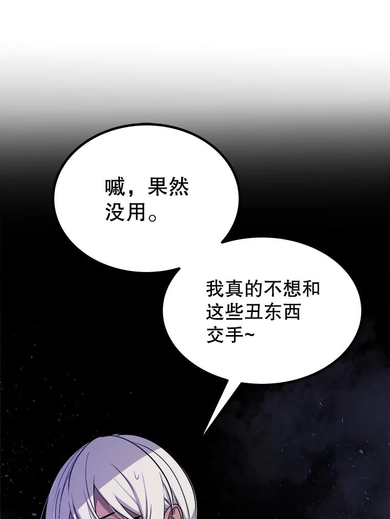 《被圣剑选择的少年》76.见招拆招 第30页
