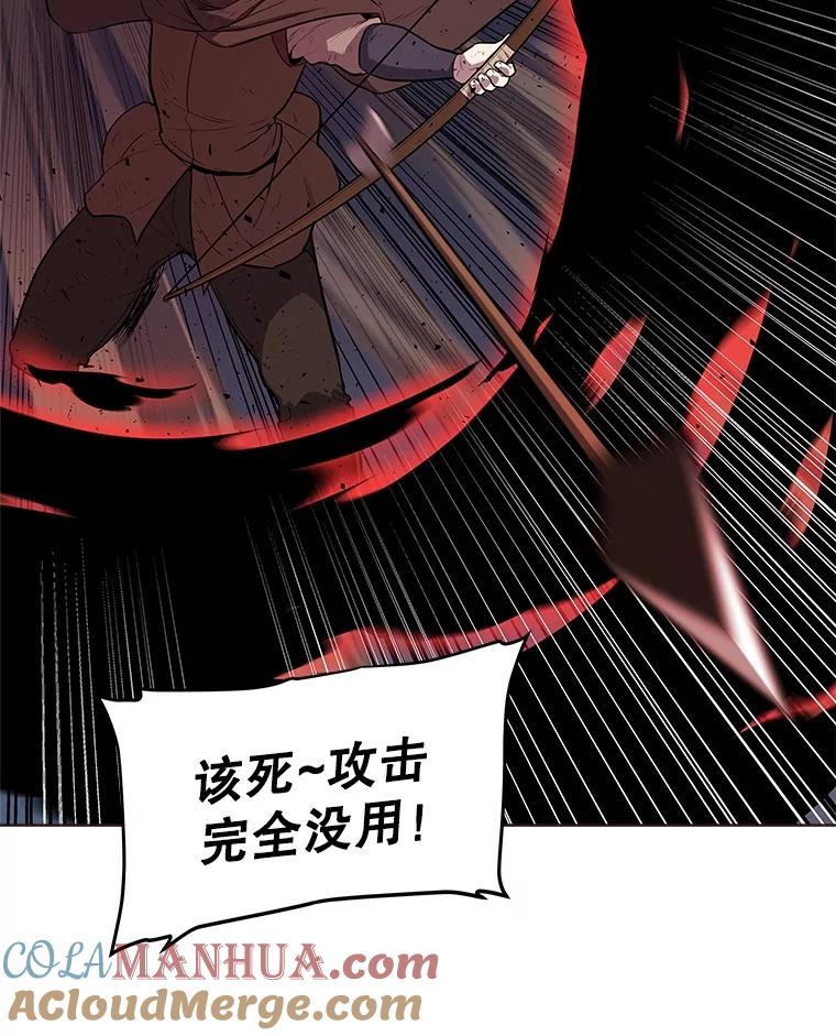 《被圣剑选择的少年》76.见招拆招 第9页