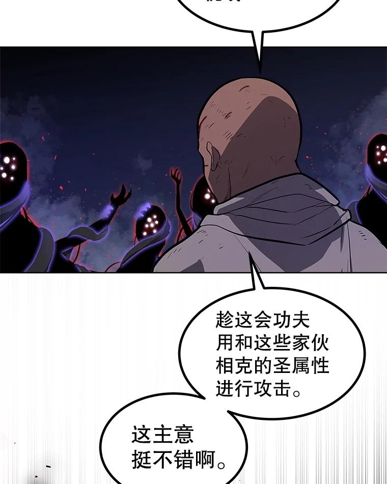 《被圣剑选择的少年》76.见招拆招 第72页